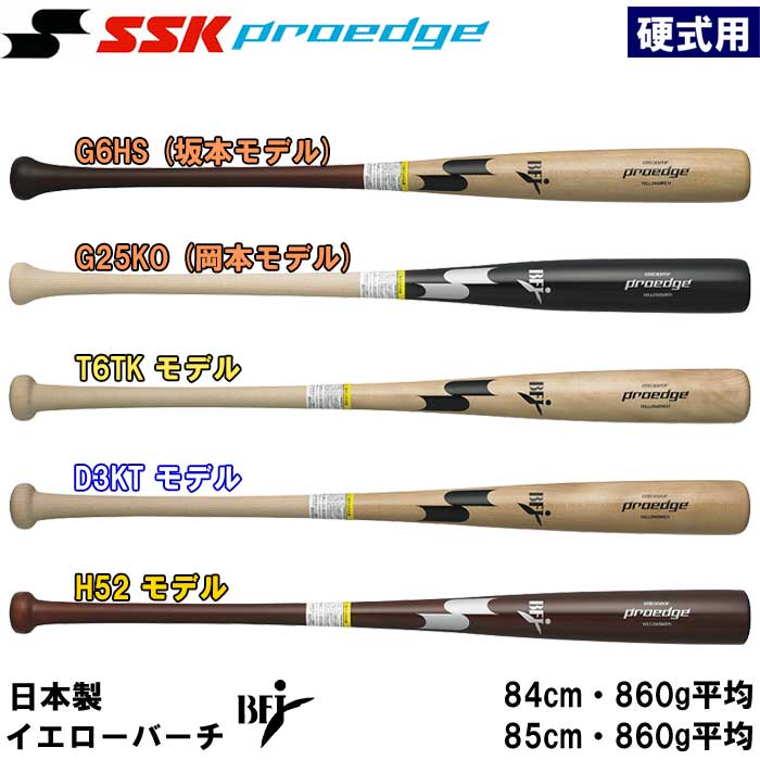 即日出荷 展示会限定 SSK proedge 野球用 硬式木製バット 軽量 イエローバーチ ヘッドくり抜き プロモデル エスエスケイ プロエッジ EBB3020F ssk23fw