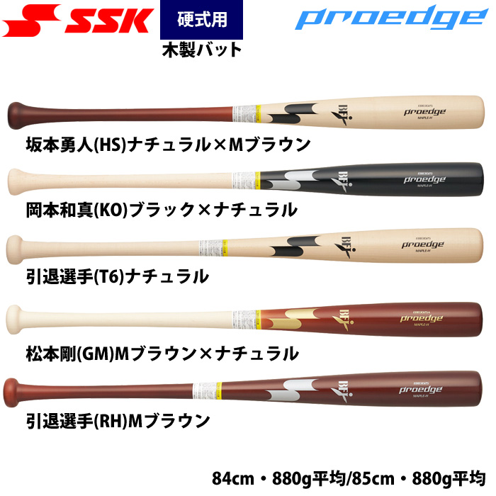即日出荷 展示会限定 SSK 硬式 木製バット プロアドバイザリーモデル
