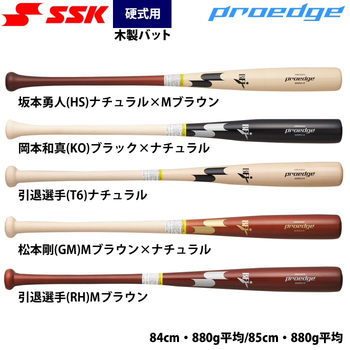 即日出荷 SSK 硬式 木製バット プロアドバイザリーモデル EBB3025C