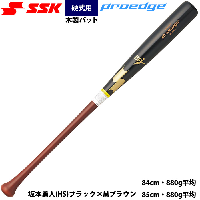即日出荷 展示会限定 SSK 硬式 木製バット レーザー加工 プロ