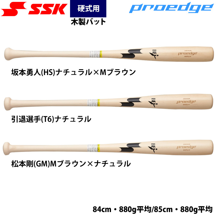 即日出荷 SSK 硬式 木製バット プロアドバイザリーモデル 特別加工