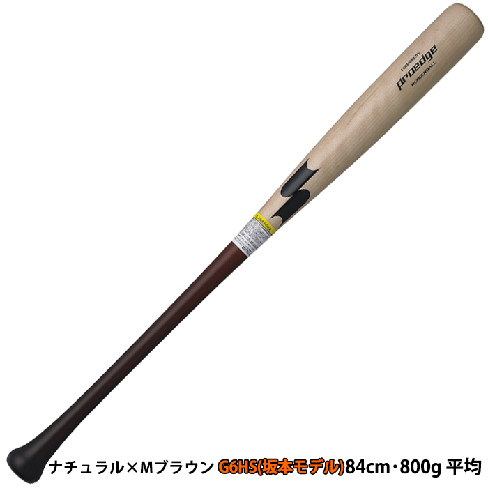 硬式木製バット G6 坂本勇人モデルバット 84cm 新品 SSKプロエッジ 硬式木製バット G6坂本モデル 84cm エスエスケー