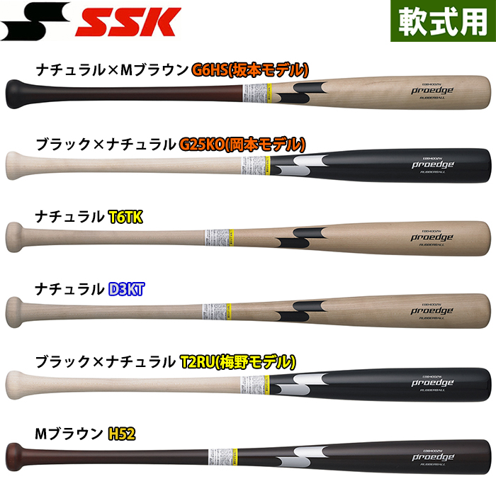 即日出荷 SSK proedge 野球用 軟式木製バット 芯あり プロモデル エスエスケイ プロエッジ 軟木 EBB4002W ssk23ss