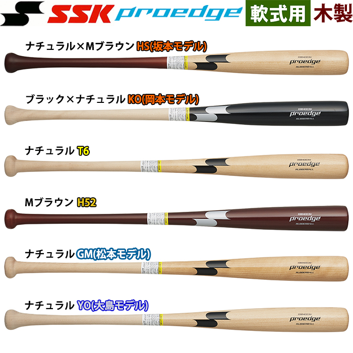 即日出荷 展示会限定 SSK 野球用 軟式木製バット 打球部芯あり仕様 プロモデル プロエッジ EBB4003W ssk24ss