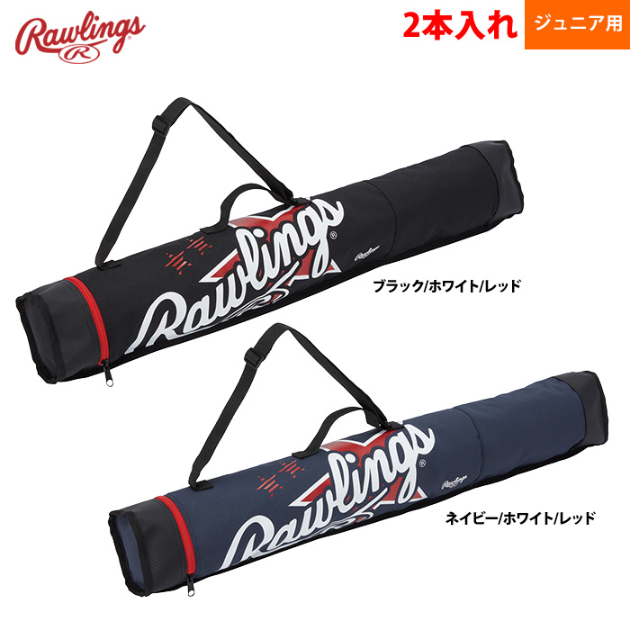 ローリングス ジュニア少年用 バットケース 2本入れ EBC12S03 raw22ss | 野球用品専門店 ベースマン全国に野球 用品をお届けするインターネット通販！