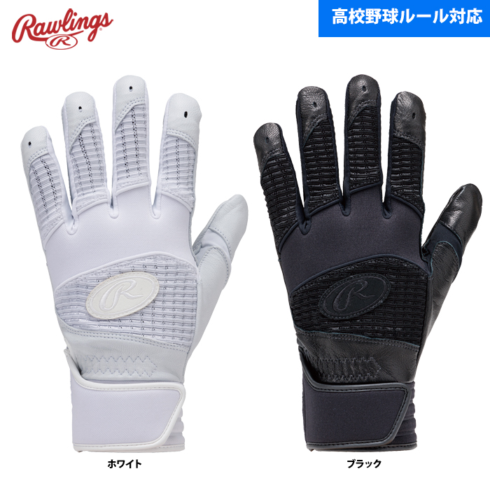 ローリングス | 野球用品専門店 ベースマン全国に野球用品をお届けする