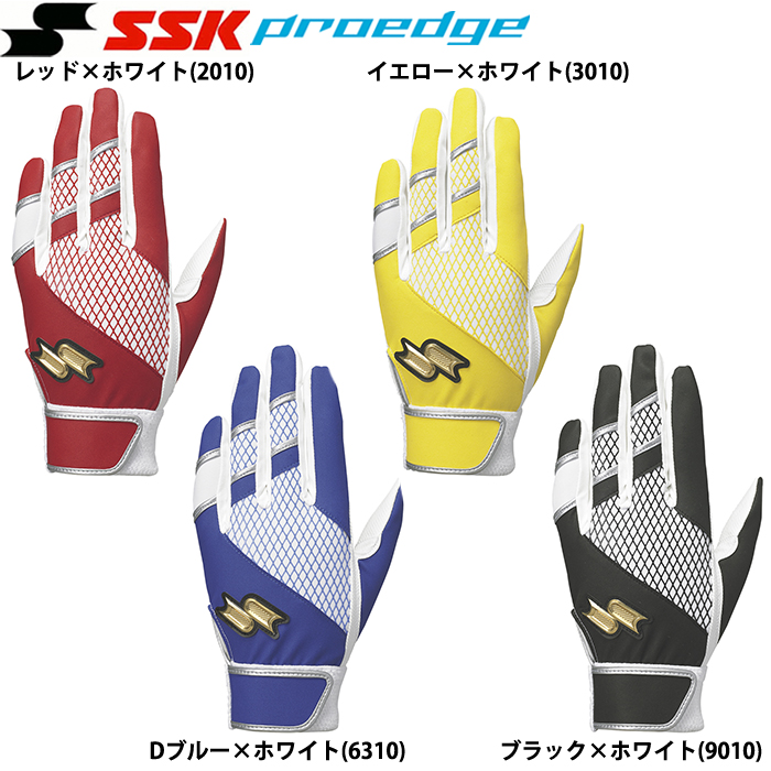 SSK proedge 野球用 バッティング手袋 両手組 単独水洗い可 EBG5300W ssk24ss