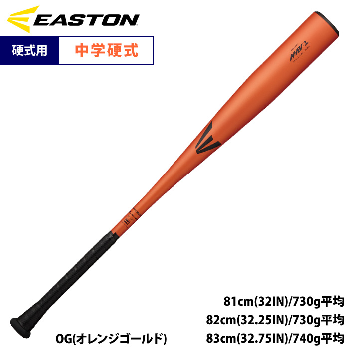 イーストン 野球 中学硬式 金属バット R5 ALLOY 軽量 MAV-1 EBL6MAV