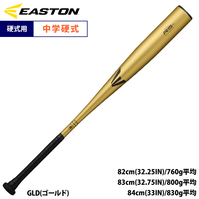 イーストン 野球 中学硬式 金属バット R5 ALLOY 硬く弾く R5 ST