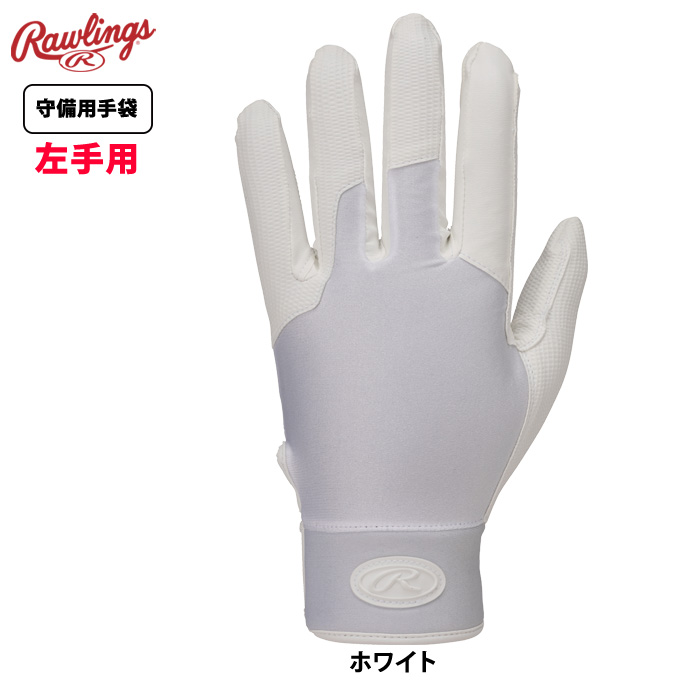 ローリングス 野球用 片手 守備用手袋 右投げ用(左手着用) WIZARD
