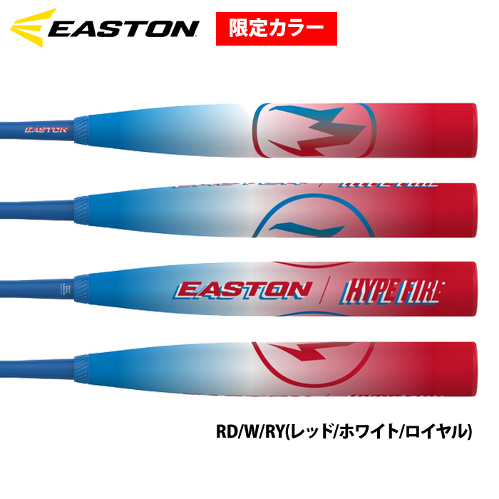 即日出荷 イーストン 少年野球 ジュニア 軟式 FRPバット 限定カラー