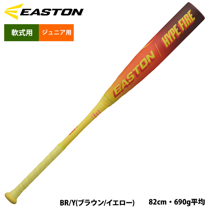 イーストン 少年野球 ジュニア 軟式 FRPバット HYPE FIRE ブラウン