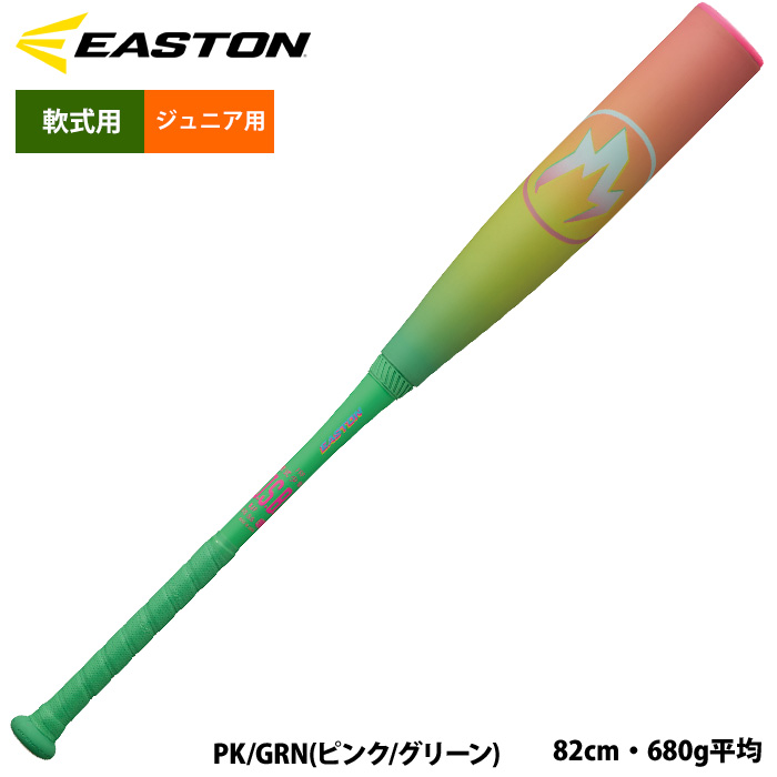 イーストン 少年野球 ジュニア 軟式 FRPバット HYPE FIRE ピンク