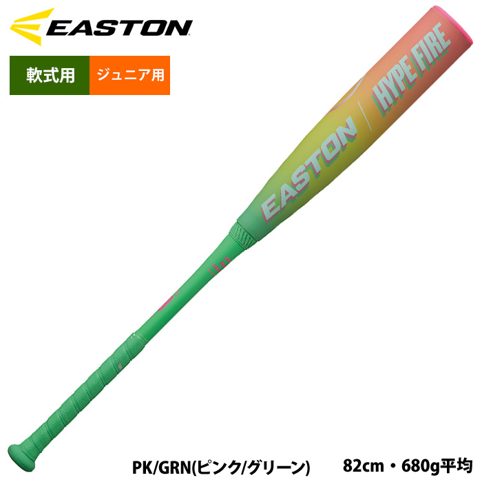 イーストン 少年野球 ジュニア 軟式 FRPバット HYPE FIRE ピンク