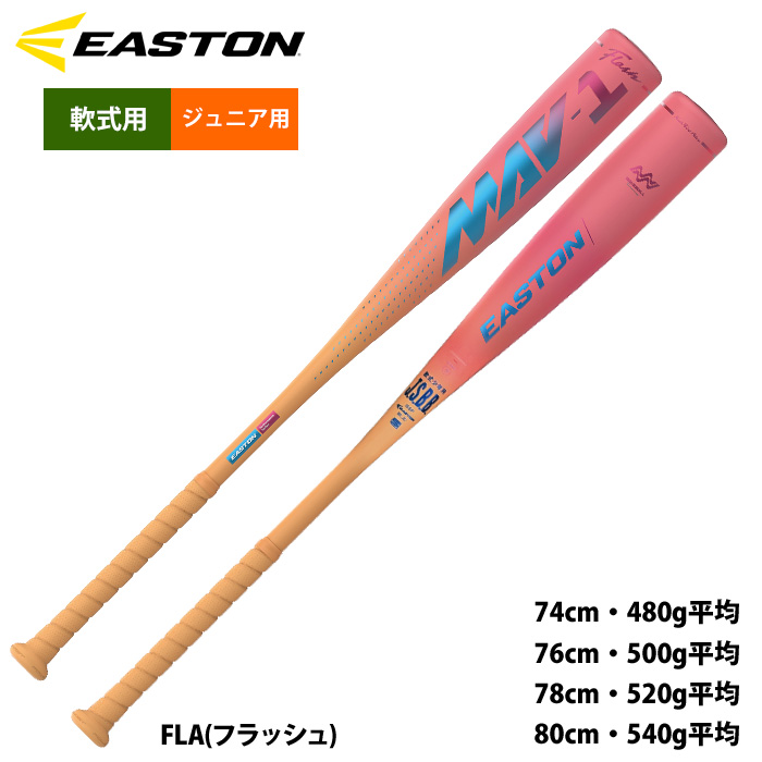 イーストン 少年野球 ジュニア 軟式 金属バット MAV-1 ENY6MAV est26ss