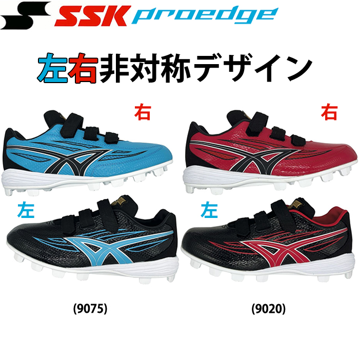 限定 SSK 野球用 スパイク ブロックソール カラースパイク 左右