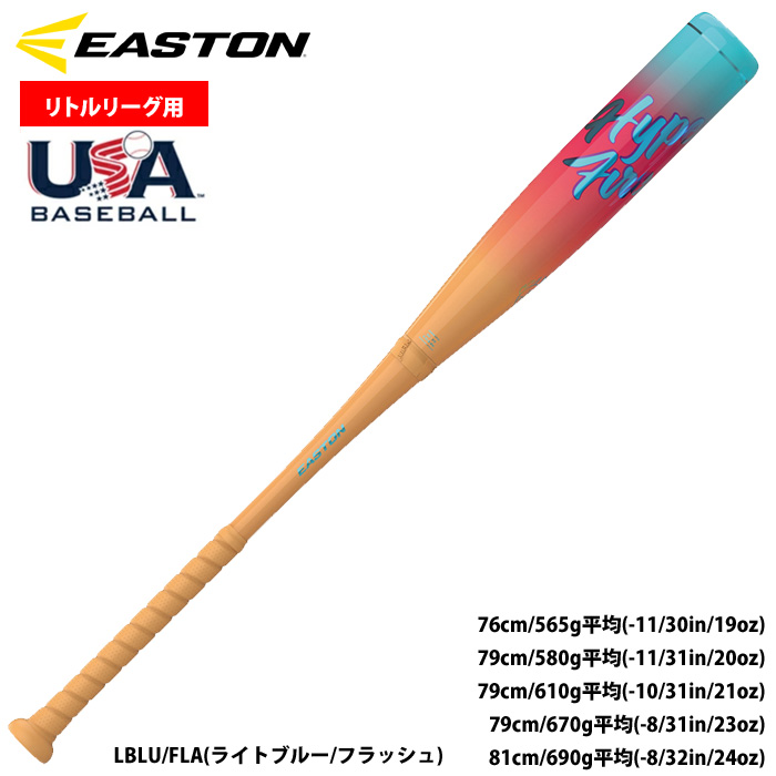 イーストン 野球 リトルリーグ カーボンバット 硬式少年用 HYPE FIRE