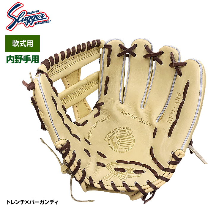 即日出荷 限定 久保田スラッガー 野球 軟式 グラブ 内野手用 AR