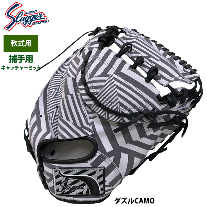 即日出荷 限定 久保田スラッガー 野球 軟式 キャッチャーミット 捕手用 ダズルCAMO EX23-M kub24ss