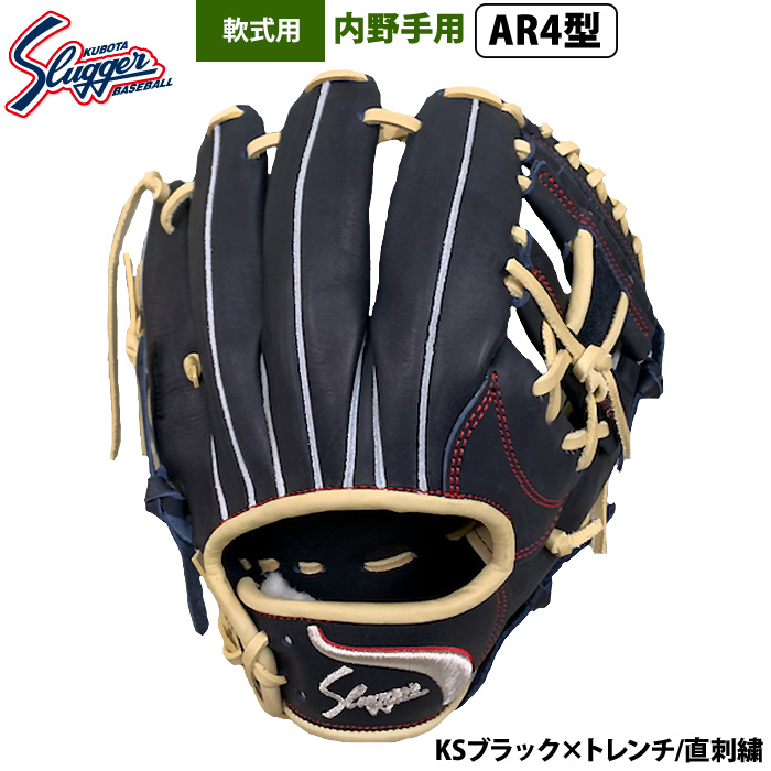 久保田スラッガー 軟式 グラブ 内野 セカンド ショート KSN-23MS