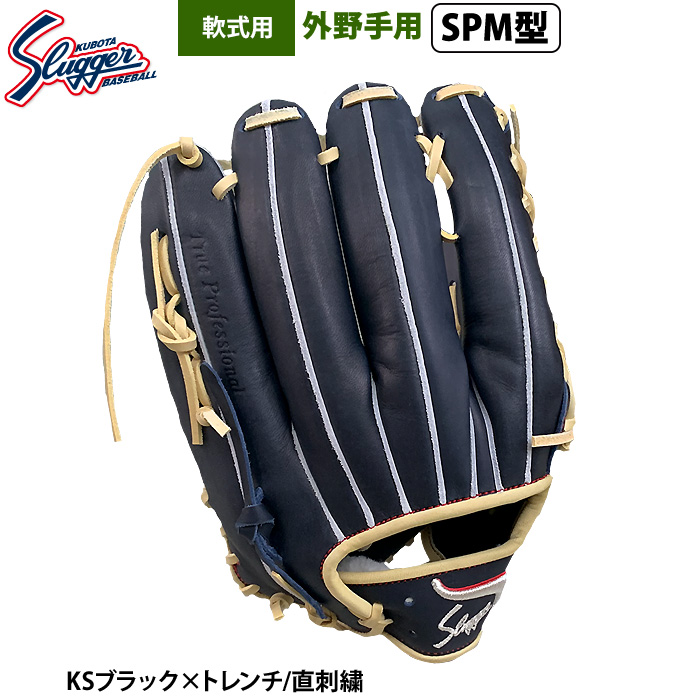 即日出荷 限定 久保田スラッガー 野球 軟式 グラブ 外野手用