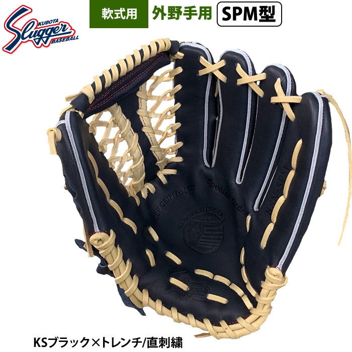 久保田スラッガー 硬式グローブ | 内野手用 限定カラー - 野球