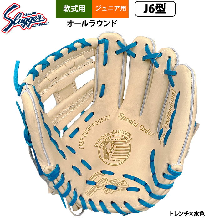 即日出荷 久保田スラッガー ジュニア少年用 軟式 グラブ 学童 小学 中