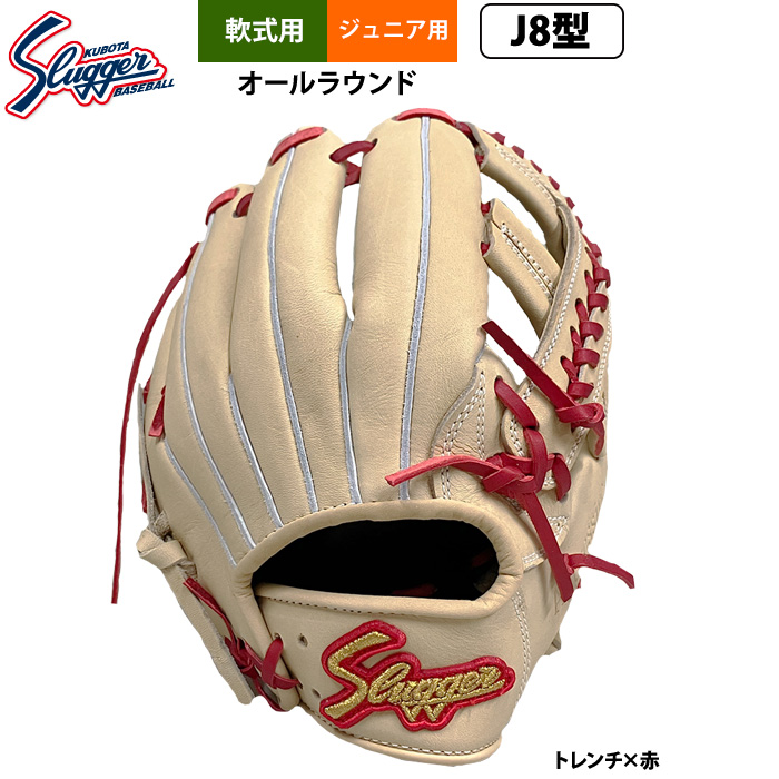 即日出荷 久保田スラッガー ジュニア少年用 軟式 グラブ 学童 小学 中