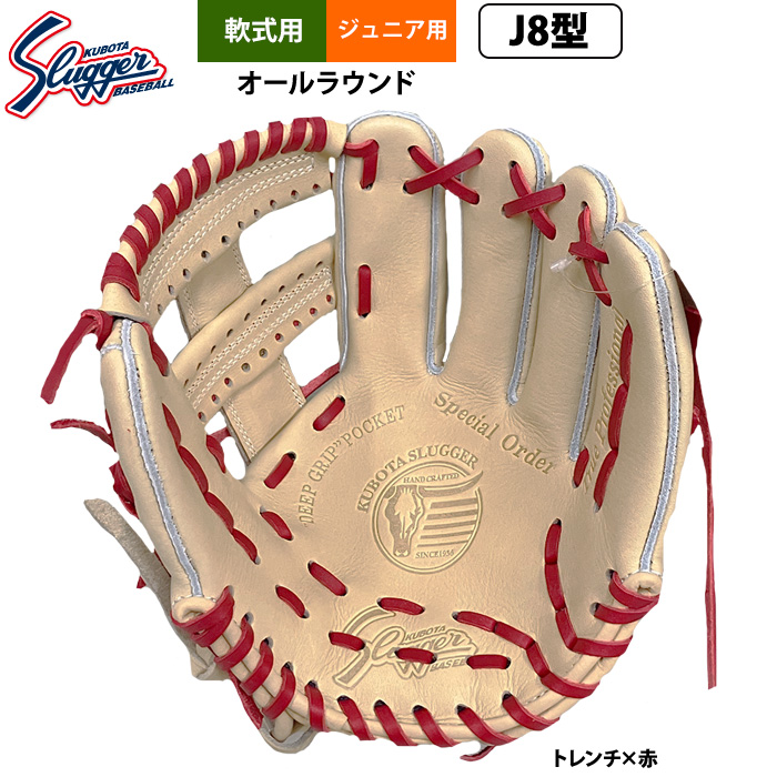即日出荷 久保田スラッガー ジュニア少年用 軟式 グラブ 学童 小学 中