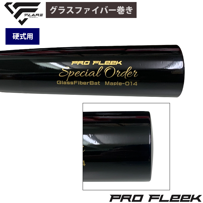 軽量830g平均 メイプル BFJマーク トップバランス ベースマン 即日出荷 フレア 野球 硬式 木製 バット ハードメイプル グラス