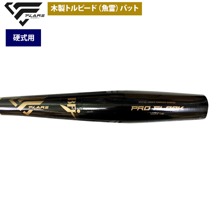 BFJ 硬式用 魚雷バット トルピードバット　木製バット 楽天市場】魚雷バット トルピードバット グラスファイバー加工