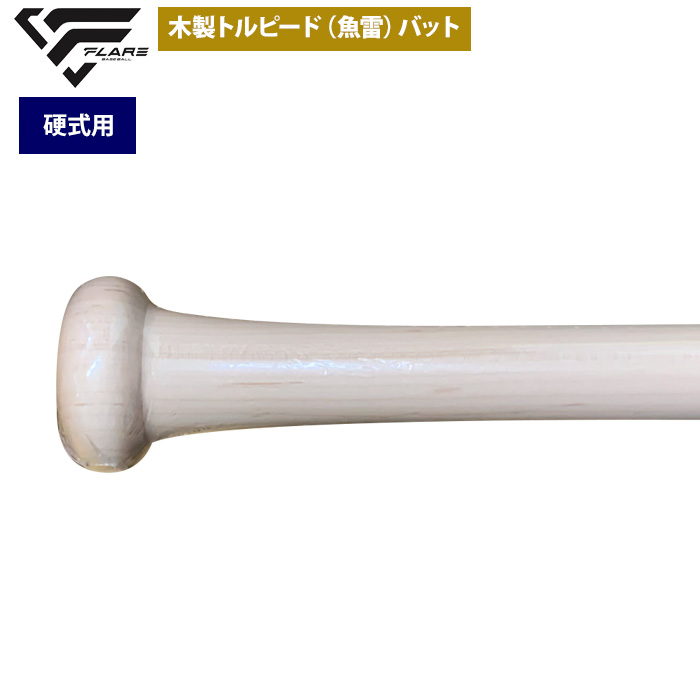 BFJ公認 硬式用 魚雷バット トルピードバット 84cm ミドルバランス トルピードバット（魚雷バット）（太め） 激安野球用品専門店 P2