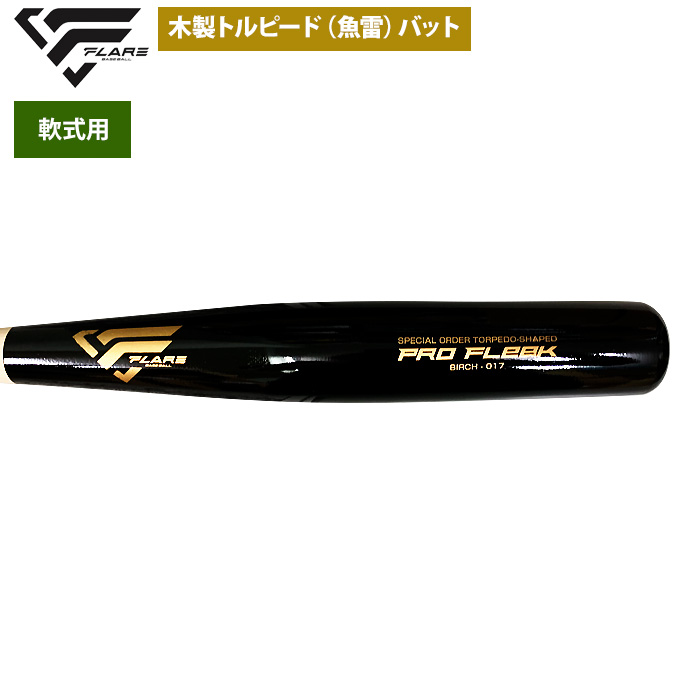 BFJ公認 硬式用 魚雷バット トルピードバット 84cm ミドルバランス ATOMS あすつく アトムズ 野球用 硬式用木製バット 魚雷バット
