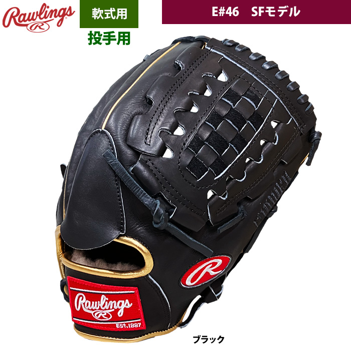 即日出荷 店舗オーダー ローリングス 野球用 軟式 グラブ E#46 SF