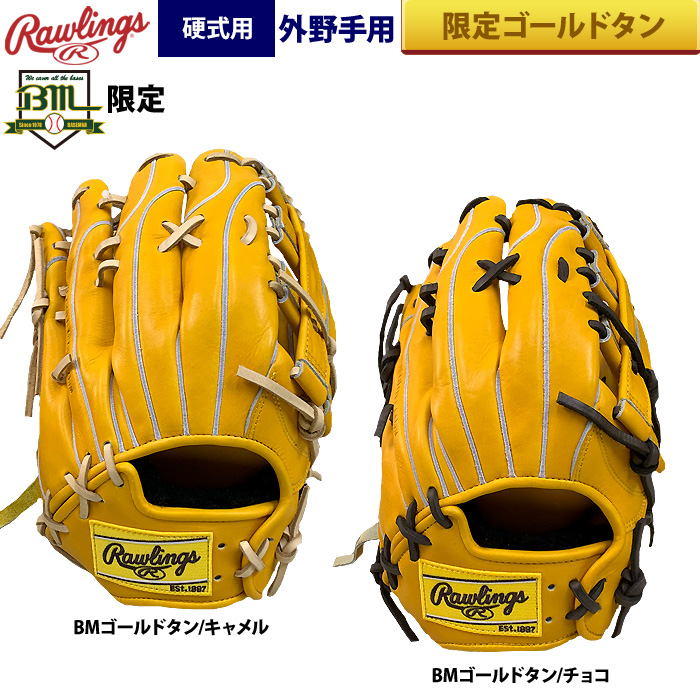 即日出荷 ローリングス ベースマン限定 野球 硬式 グラブ 外野手用 BM