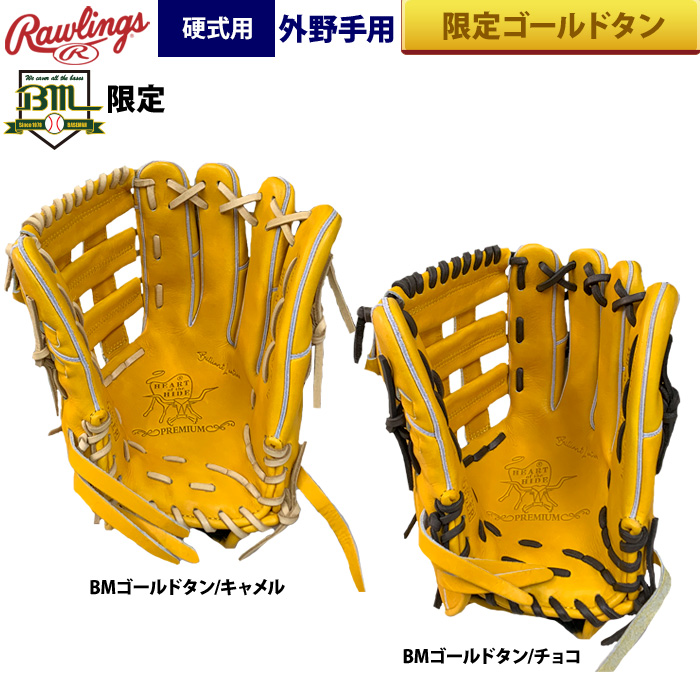 ベースマン 野球グローブ 黄色 レザー あすつく ベースマン BM 野球 軟式 グラブ 外野手用 硬式用皮革