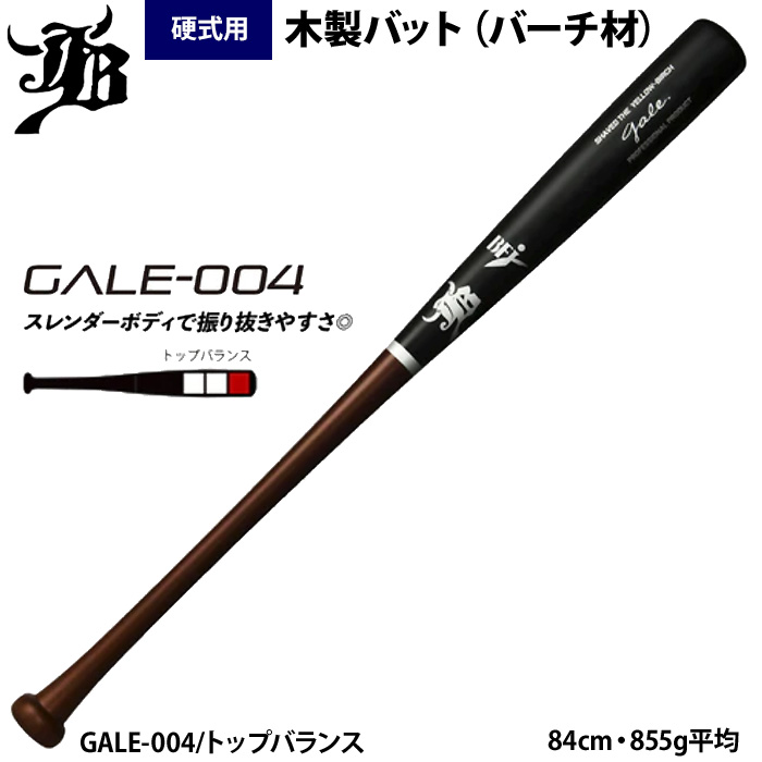 和牛JB 硬式木製バット 北米イエローバーチ 軽量モデル 855g平均