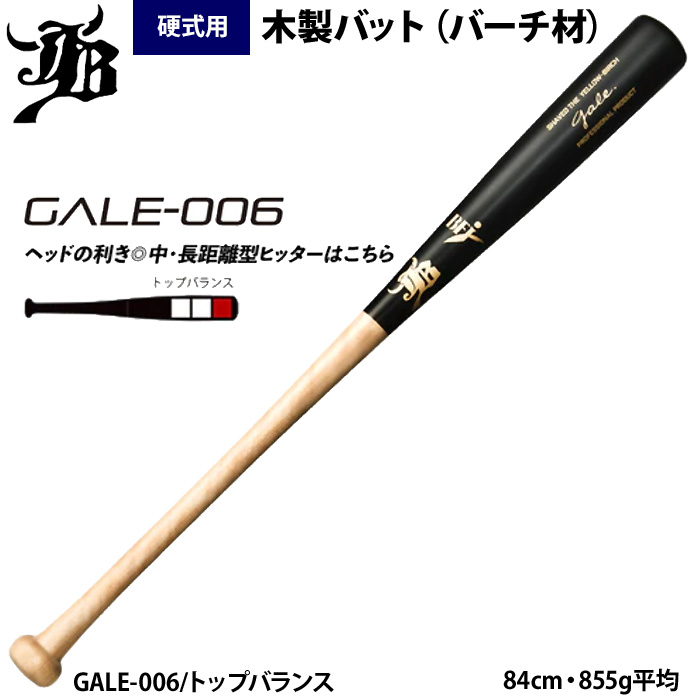 楽天市場】【即日発送可】JBバット 硬式用木製バット バーチ