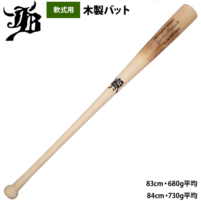 即日出荷 和牛JB 軟式木製バット バーチ 中空なし GALEI008 jb26ss