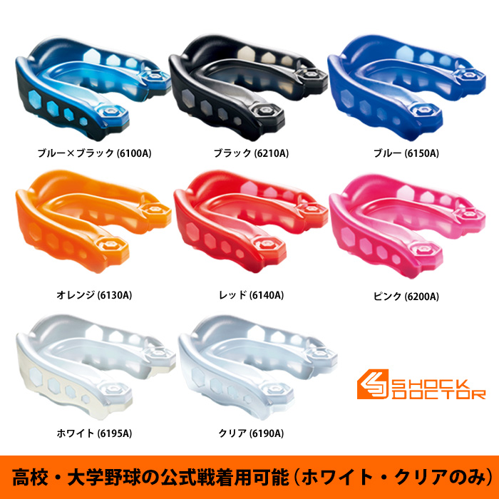 ショックドクター マウスガード レベル2 ジェルマックス GELMAX 