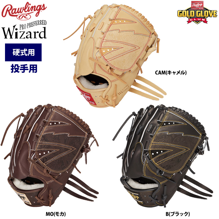 硬式 左投げ用 Rawlings PRO PREFEED Wizard キャメル