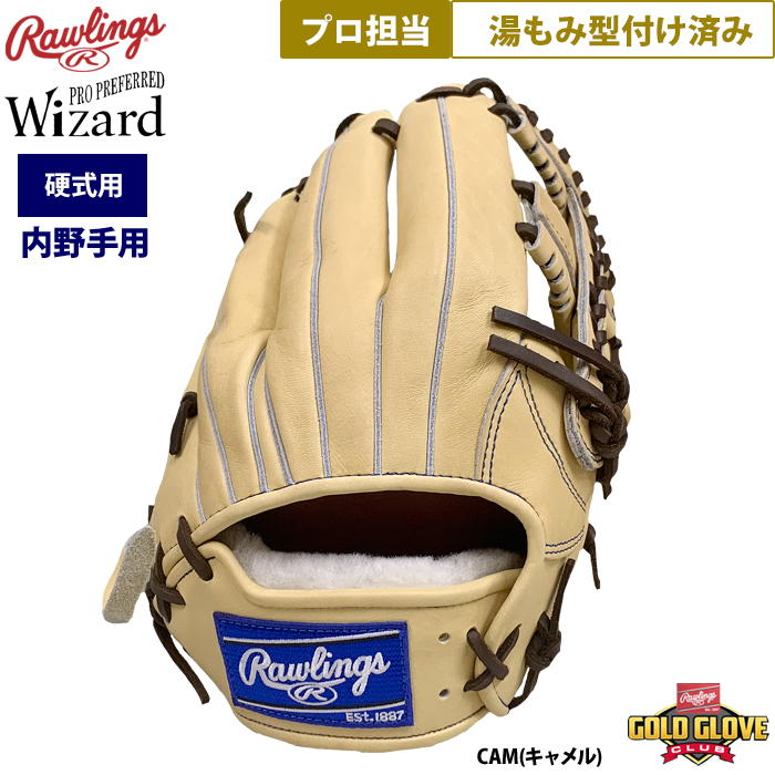 即日出荷 ローリングス プロ担当 型付け 野球 硬式 グラブ 内