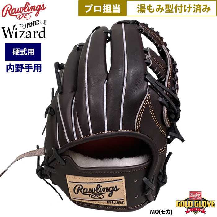 即日出荷 ローリングス プロ担当 型付け 野球 硬式 グラブ 内