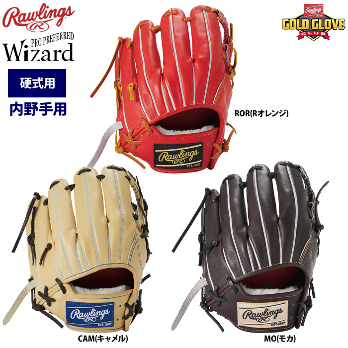 即日出荷 ローリングス 野球 硬式 グラブ 内野手用 ウィザード#01 