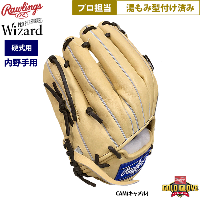 硬式内野用グローブローリングスウィザード01キャメル