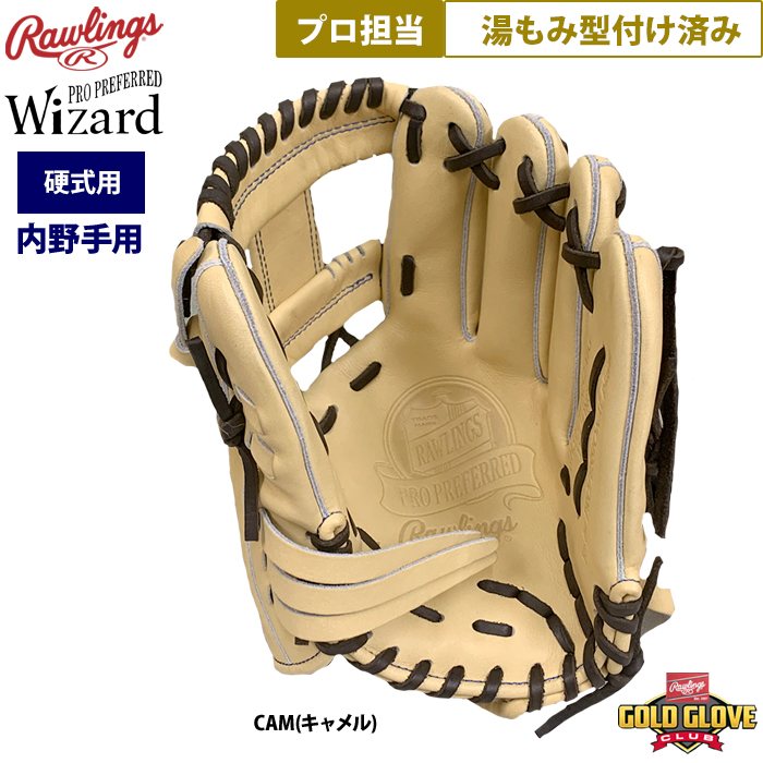 硬式内野用グローブローリングスウィザード01キャメル プロプリファード ローリングス 硬式グローブ 内野手用 キャメル
