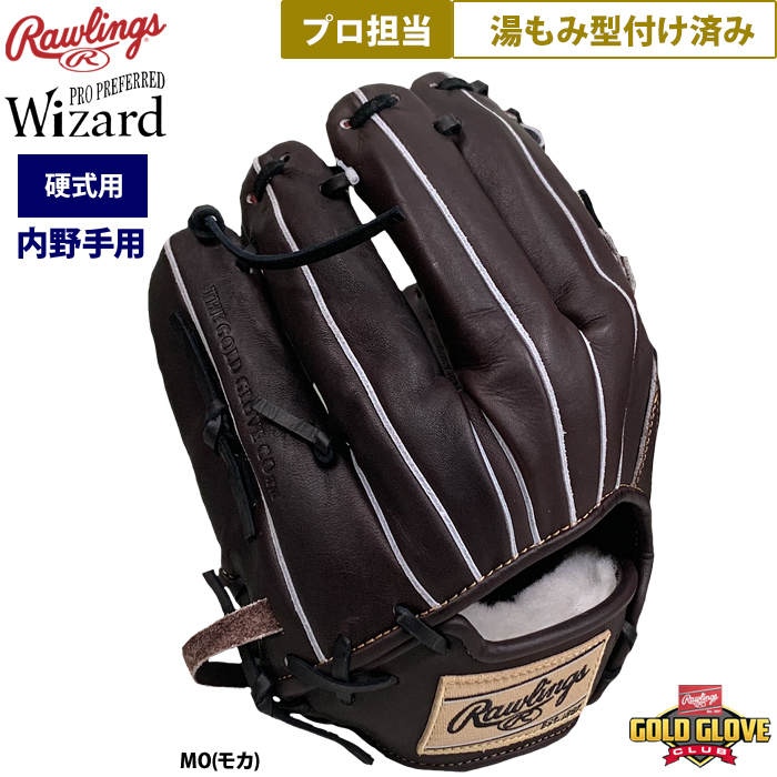 即日出荷 ローリングス プロ担当 型付け 野球 硬式 グラブ 内
