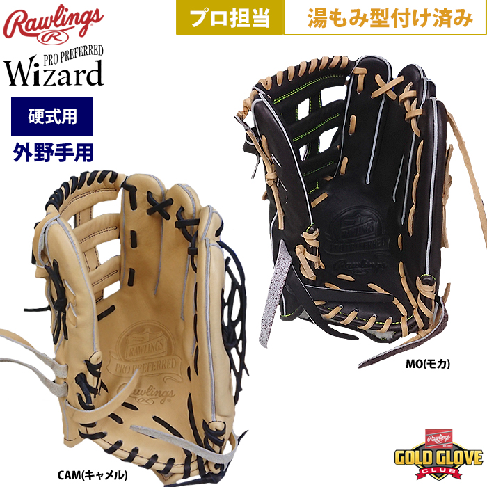 即日出荷 RGGC店限定 ローリングス 野球 硬式 グラブ 外野手用 プロ 