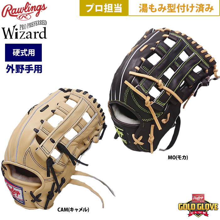 【新品未使用】ローリングス　硬式グローブ　外野手用未使用