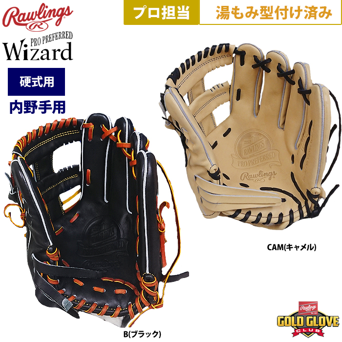 即日出荷 RGGC店限定 ローリングス 野球 硬式 グラブ 内野手用 プロ